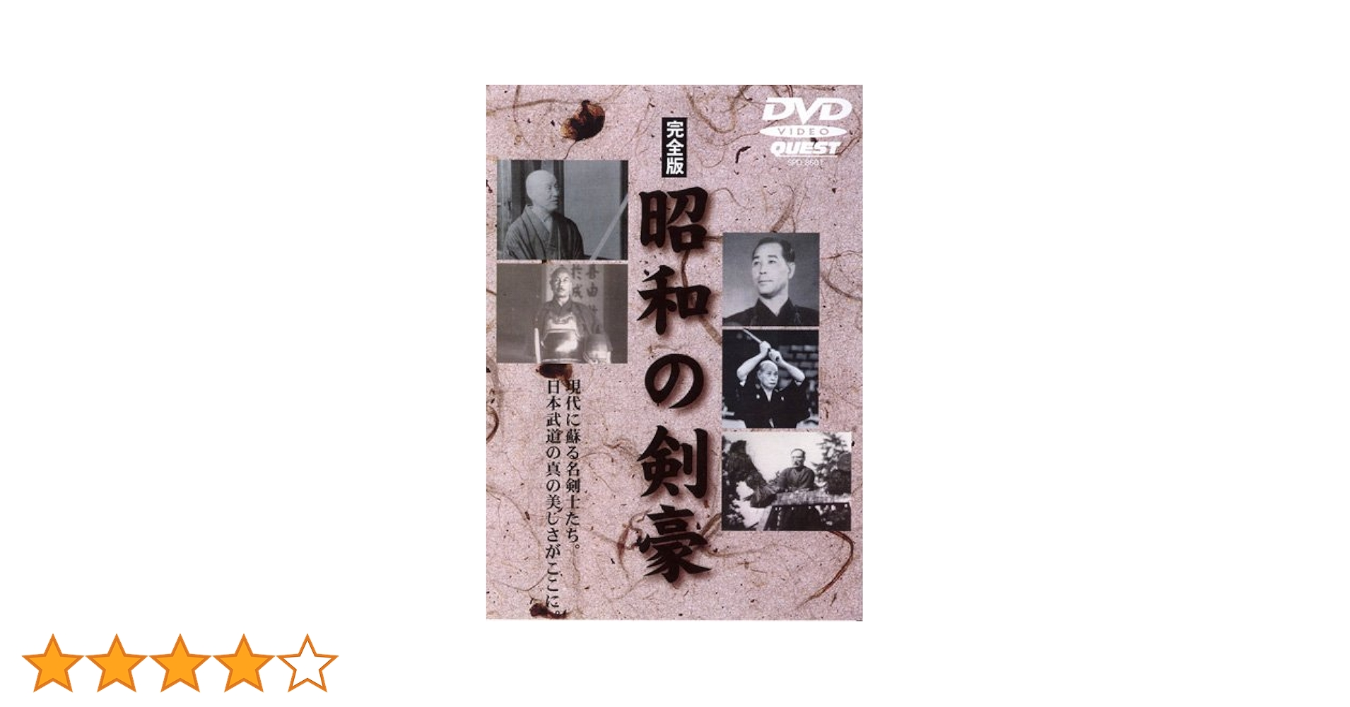 Amazon.co.jp: 昭和の剣豪 [DVD] : DVD