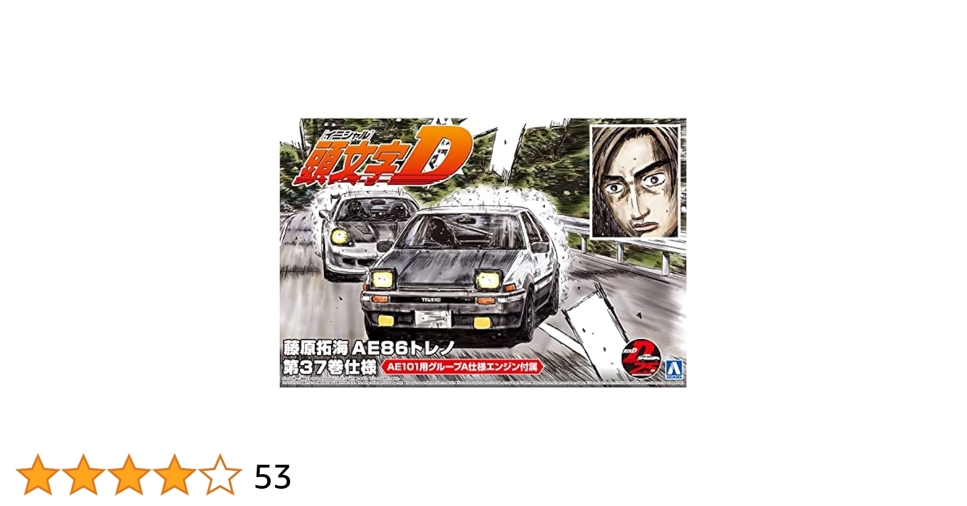 青島文化教材社 頭文字D No.6 藤原拓海 86トレノ 第37巻仕様 1/24スケール プラモデル i8my1cf Amazon | 青島文化教材社 頭文字D No.6 藤原拓海 AE86トレノ 第