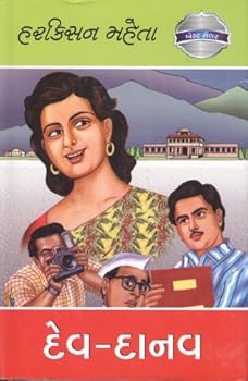 Hardcover Dev-Danav (Gujarati Edition) [Gujarati] Book