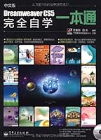 Chinese version of Dreamweaver CS5 completely self a pass (including the DVD disc 1) 7121118297 Book Cover