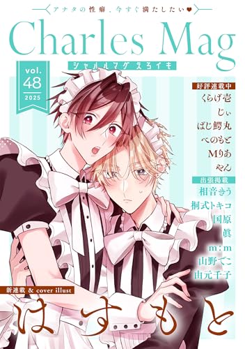 Charles Mag vol.48 -えろイキ- Charles Mag -えろイキ- (シャルルコミックス)