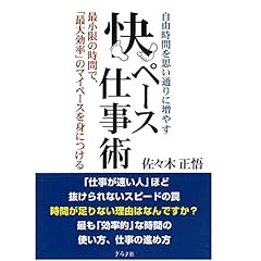 『快ペース仕事術』のカバーアート