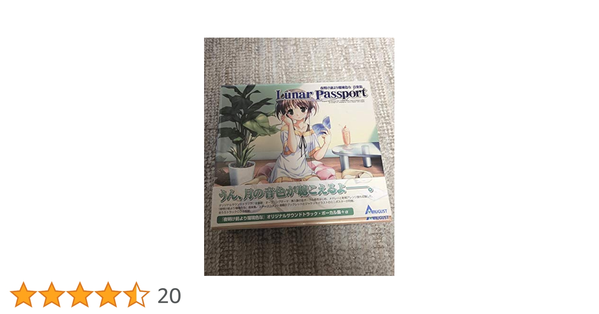 Amazon.co.jp: 「夜明け前より瑠璃色な」音楽集 -Lunar Passport