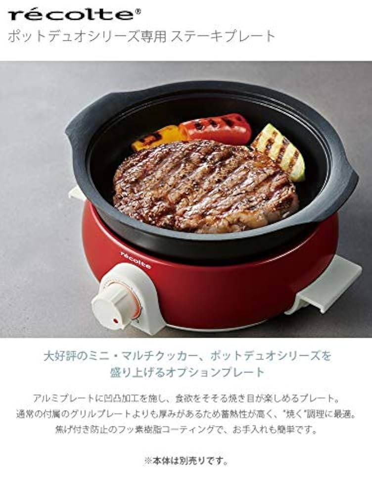 (未使用･未開封品)　レコルト ポットデュオ エスプリ ステーキプレート RPD-SP p1m72rm Amazon | レコルト ポットデュオ エスプリ ステーキプレート RPD