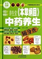 Recommended Traditional Chinese Medicine in Compendium of Materia Medica by Yangshengtang to Preserve Health  (Hardcover) (Chinese Edition) 7530879669 Book Cover