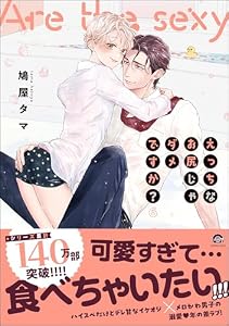 えっちなお尻じゃダメですか？ 6 【電子限定かきおろし漫画付】 (GUSH COMICS)