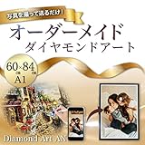 《AN-diaart》A1サイズ オーダーメイド ダイヤモンドアート 取扱説明書付 保証あり 額縁印刷/額装デザイン 額縁不要 (60cm×84cm(A1))