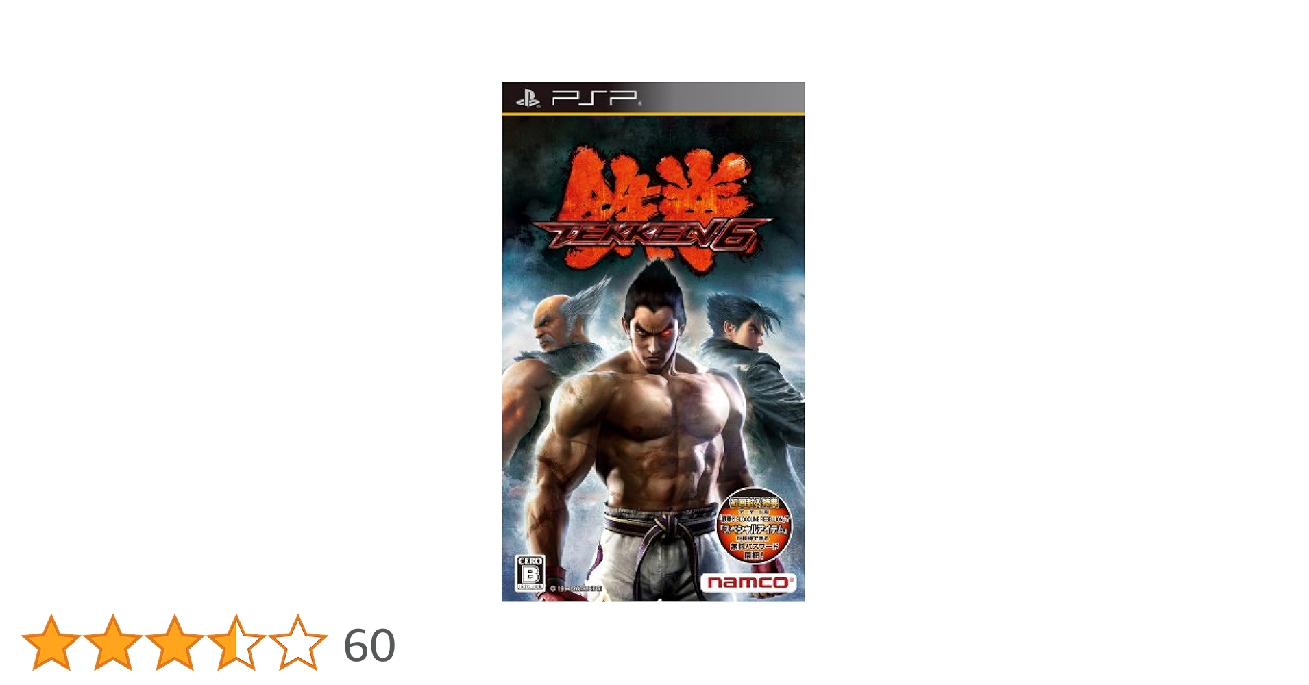 ★221 店舗用 鉄拳6技表ファイル&技表 バンダイナムコゲームス 非売品 ☆221 店舗用 鉄拳6技表ファイル&技表 バンダイナムコゲームス