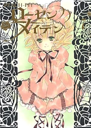 ローゼンメイデン 2 (ヤングジャンプコミックス) | PEACH-PIT |本