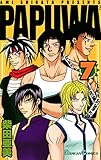 PAPUWA 7巻 (デジタル版ガンガンコミックス)