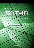 高分子材料―E‐コンシャス