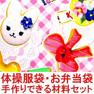 Amazon Co Jp 手芸用品 生地 手作りキット コットンハート ランチバッグ ランチ巾着 ランチベルト 弁当箱 水筒 ホーム キッチン