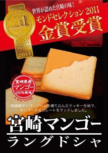 宮崎マンゴーラングドシャ 10枚