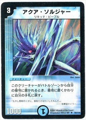 Amazon.co.jp: デュエルマスターズ/DM-01/50/U/アクア・ソルジャー