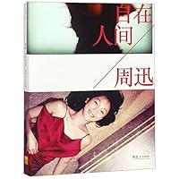 Zhou Xun (A Carefree Life) (Chinese Edition) 7208148007 Book Cover