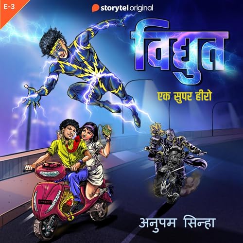 Vidyut: Ek Superhero S01E03 Audiobook By Anupam Sinha cover art