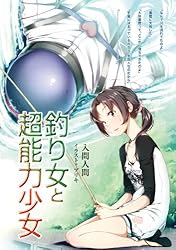 Amazon.co.jp: 電波女と青春男 (電撃文庫) 電子書籍: 入間 人間