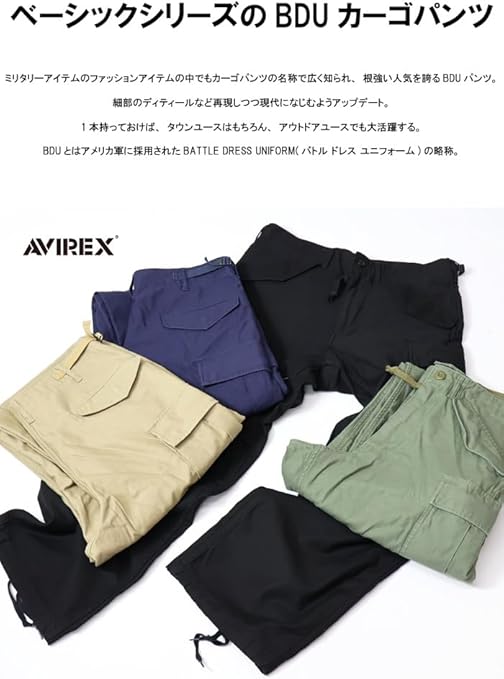 Amazon | AVIREX アヴィレックス ベーシック BDU カーゴパンツ 783