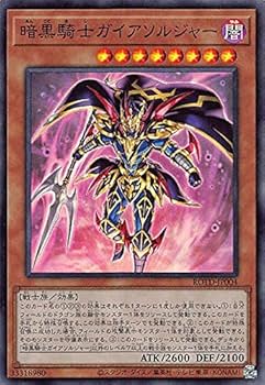 遊戯王カード　暗黒騎士ガイア 暗黒騎士ガイア | ウルトラ | ドラゴンスター | 遊戯王