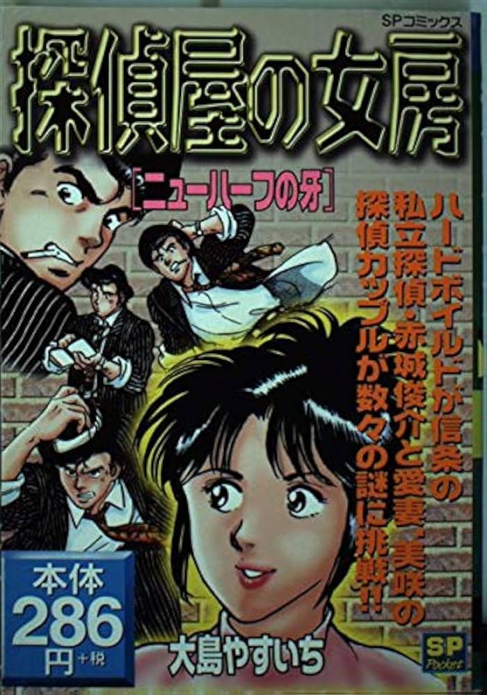 超レア品，大島やすいち３作品，おやこ刑事（デカ)，探偵屋の女房，探し屋の女房 超レア品，大島やすいち3作品，おやこ刑事（デカ)，探偵屋の