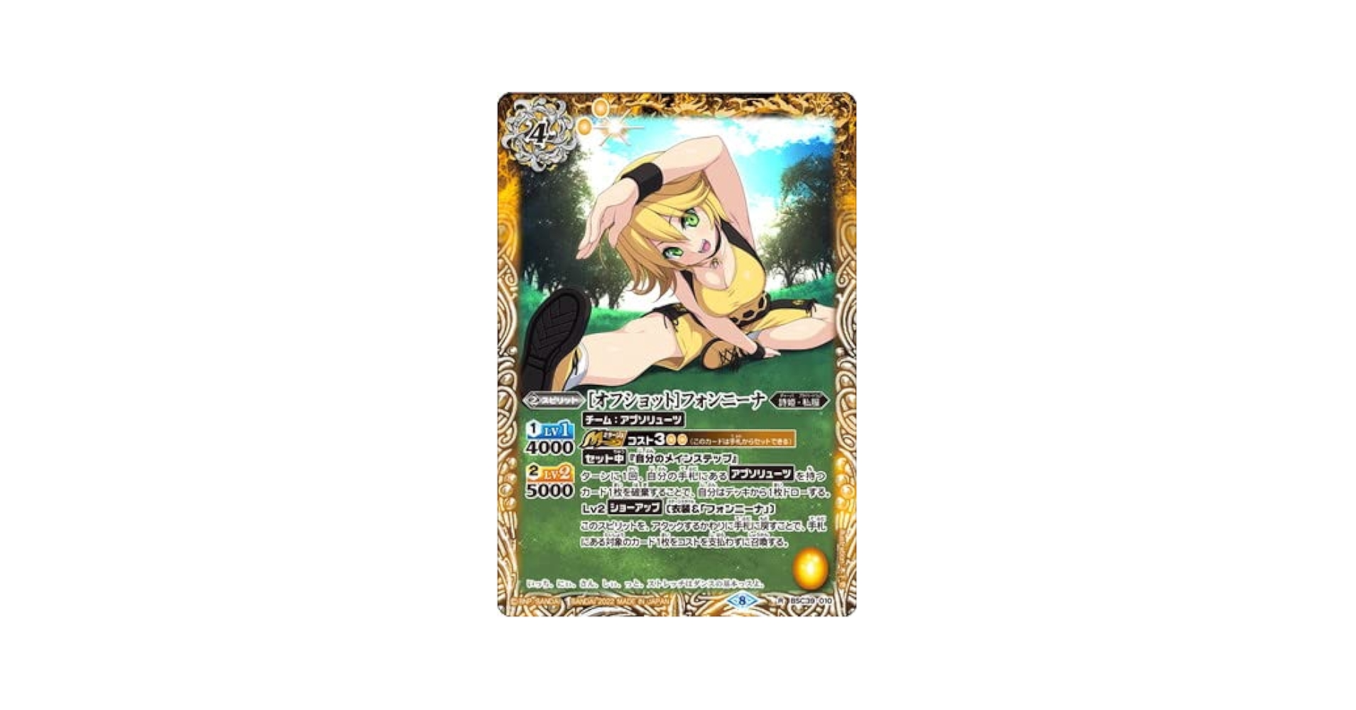 オフショット　フォンニーナ Amazon.co.jp: バトルスピリッツ ［オフショット］フォンニーナ