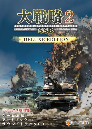 システムソフト・ベータ 大戦略SSB2 DX版 (Win版) (B0FRG3PT1Z) Amazon価格推移・価格追跡