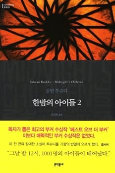 Midnight's Children (2/2)