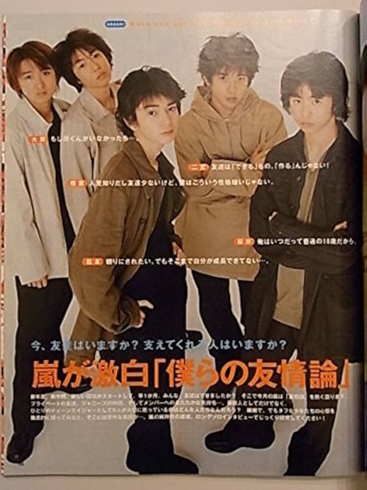 JUNON (ジュノン) 2000 年 6 月号 嵐が激白『僕らの友情論』 嵐