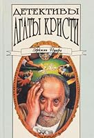 Detektivy Agaty Kristi v 40 tomah. Erkyul Puaro. Tom 7. Karty na stol. Bezmolvnyy svidetel 5881322045 Book Cover