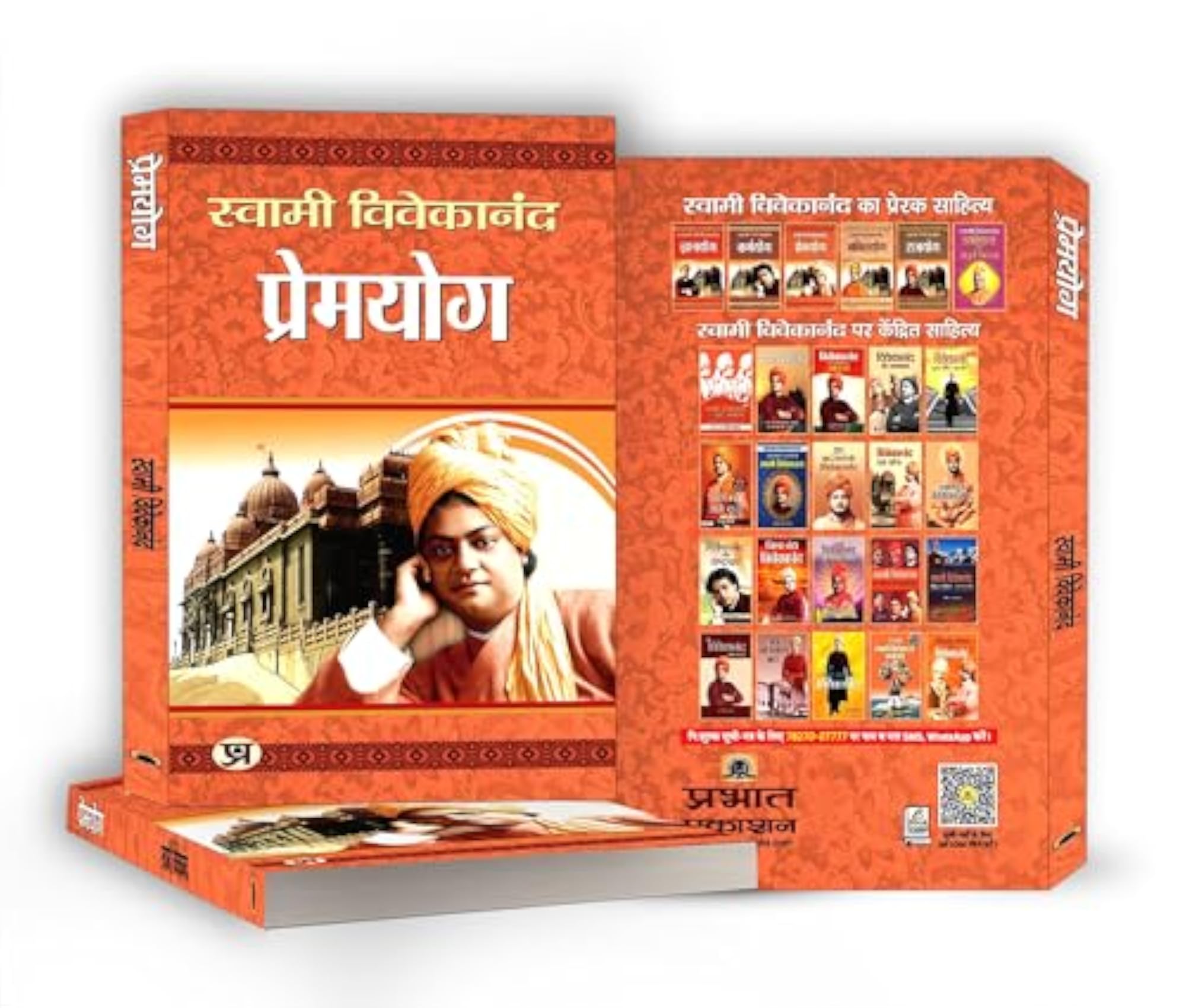 Premyog by Swami Vivekananda, Spiritual Love and Devotion