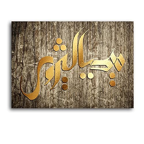 Calligraphie islamique art mural tableau salon toile or 50x70cm
