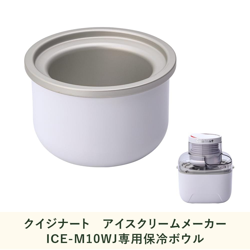 Amazon.co.jp: クイジナート 部品 保冷用ボウル (ICE-M10WJ用