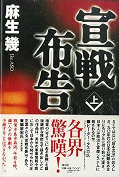 Tankobon Hardcover Declaration of War [ Japanese Edition] (volume 1) [Japanese] Book