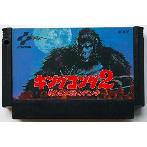 キングコング2 怒りのメガトンパンチ