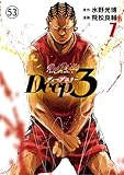 Deep3 Shot.52 一時休戦 (ビッグコミックス)