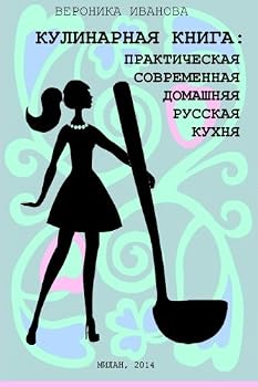 Paperback Recipe-book: practical modern home russian cookery [Russian] Book
