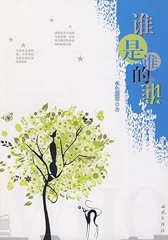 Paperback who is who who [Paperback] [Chinese] Book