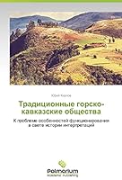Традиционные горско-кав& 3639704371 Book Cover