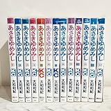 【コミック】あさきゆめみし(全13巻)