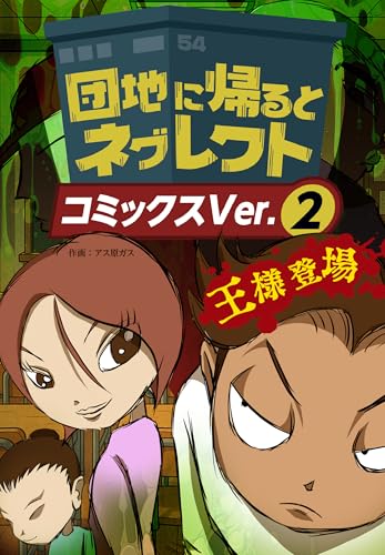 Danchini Kaeruto Neglect : Comics verni (kinekosya) (Japanese Edition)