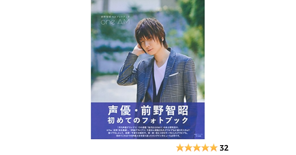 Amazon Co Jp 前野智昭1stフォトブック One A M 前野 智昭 Japanese Books Amazon Co Jp 前野智昭1stフォトブック One A M 前野 智昭 Japanese Books