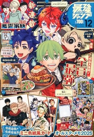 最強ジャンプ (9月号) |本 | 通販 | Amazon 最強ジャンプ (9月号) |本 | 通販 | Amazon