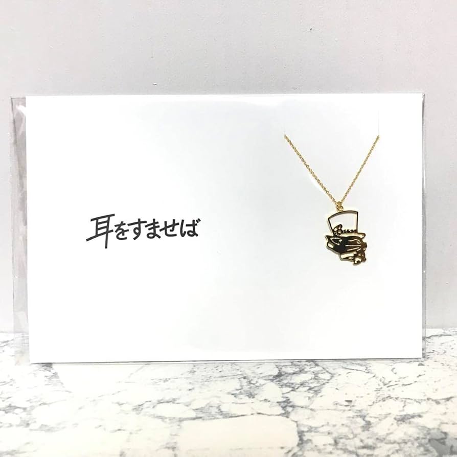 Amazon.co.jp: 耳をすませば「Baron」バロン アニメージュと