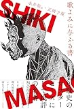 歌よみに与ふる書