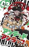 アンデッドアンラック 2 (ジャンプコミックス)