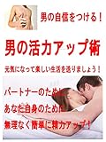 otokonoksturyokuappuzyutu (Japanese Edition)