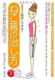 139円「ねこ背の治し方カラダが変わる50のコツ (コツがわかる本!)」