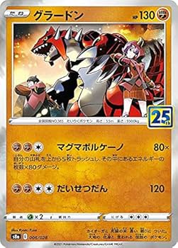 希少　未開封　ポケモン　ルーレットヨーヨー　グラードン Amazon.co.jp: ポケモンカードゲーム S8a 006/028 グラードン 闘 拡張
