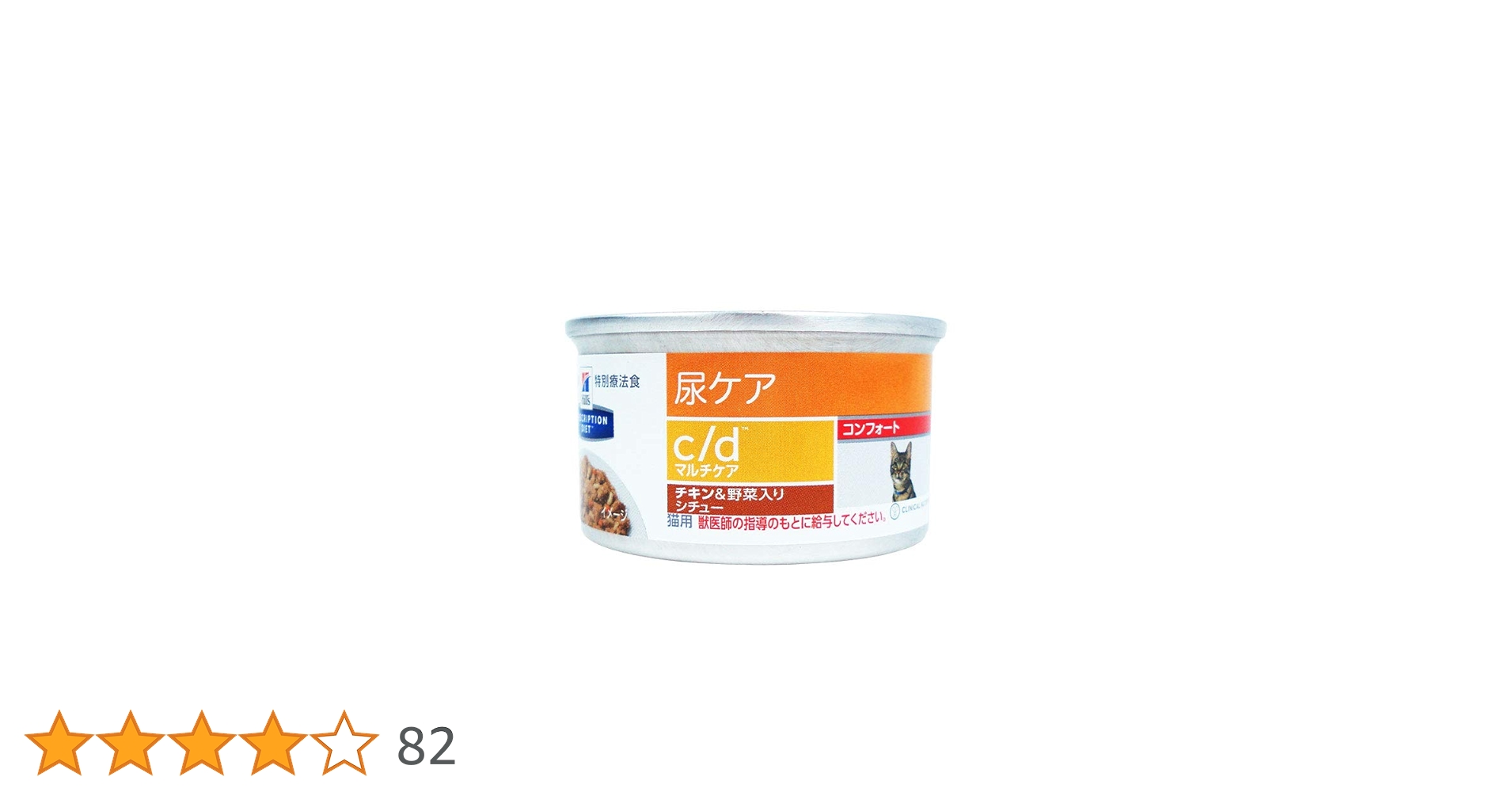 ヒルズ 猫用 尿ケア c/d缶 チキン&野菜入りシチュー 82gx48缶 cd kunikunipet_3389mix