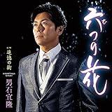 追憶の街 歌詞